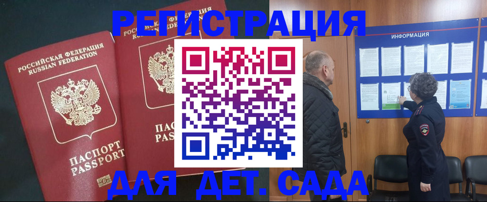 временная регистрация для школы в Тольятти