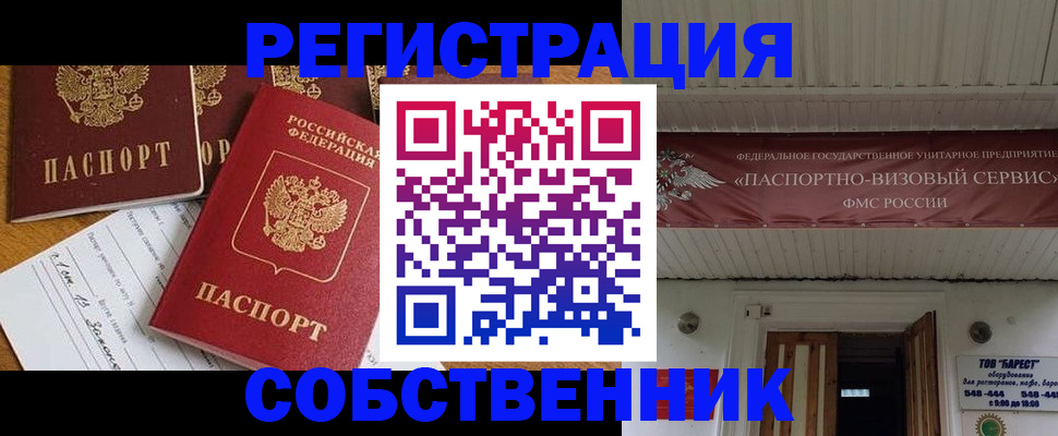 прописка в квартире в Тольятти